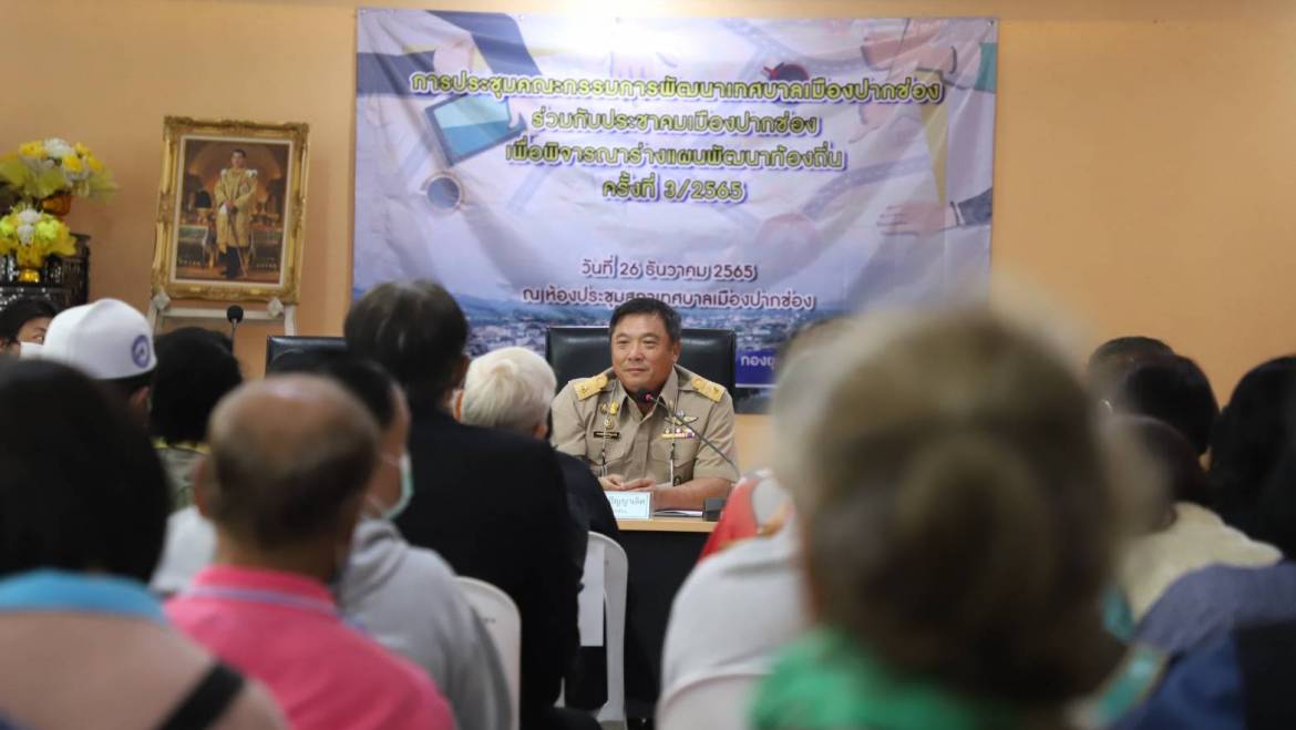 ประชุมคณะกรรมการพัฒนาเทศบาลและประชาคมเมืองปากช่อง