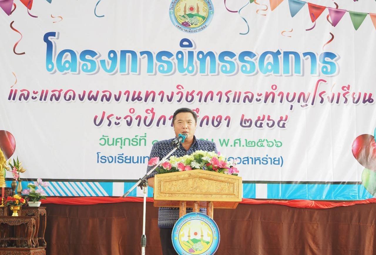 นายกเมืองปากช่องเปิดนิทรรศการผลงานโรงเรียน