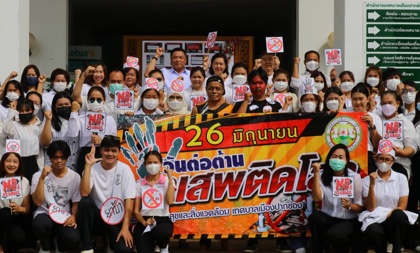 วันต่อต้านยาเสพติดโลก