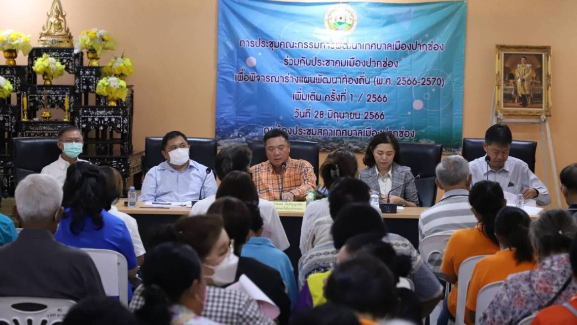 ประชุมคณะกรรมการพัฒนาเทศบาลเมืองปากช่องร่วมกับประชาคมเมืองปากช่อง