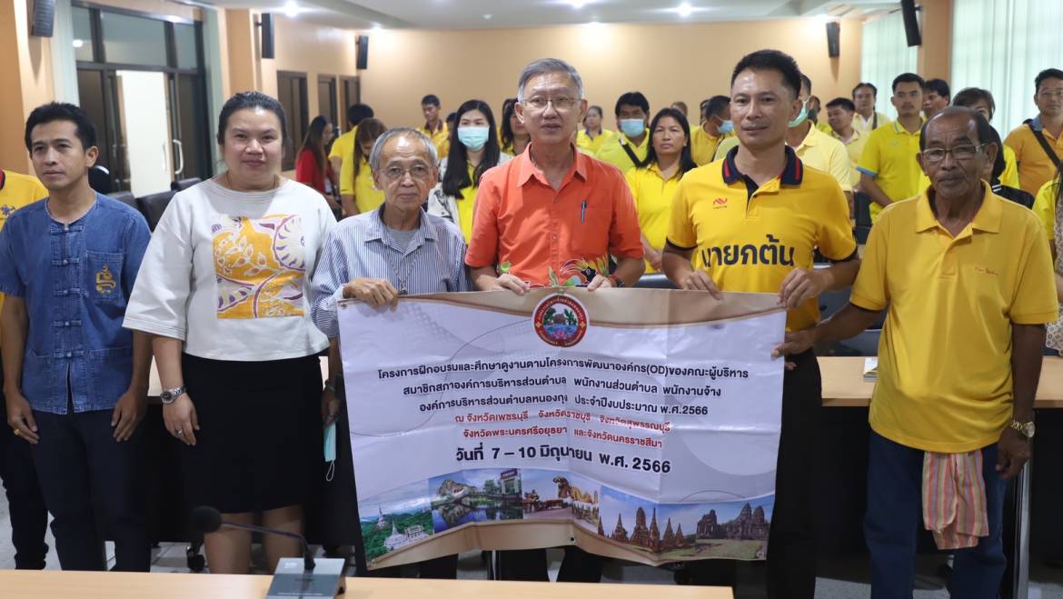 ต้อนรับคณะศึกษาดูงานจากองค์การบริหารส่วนตำบล