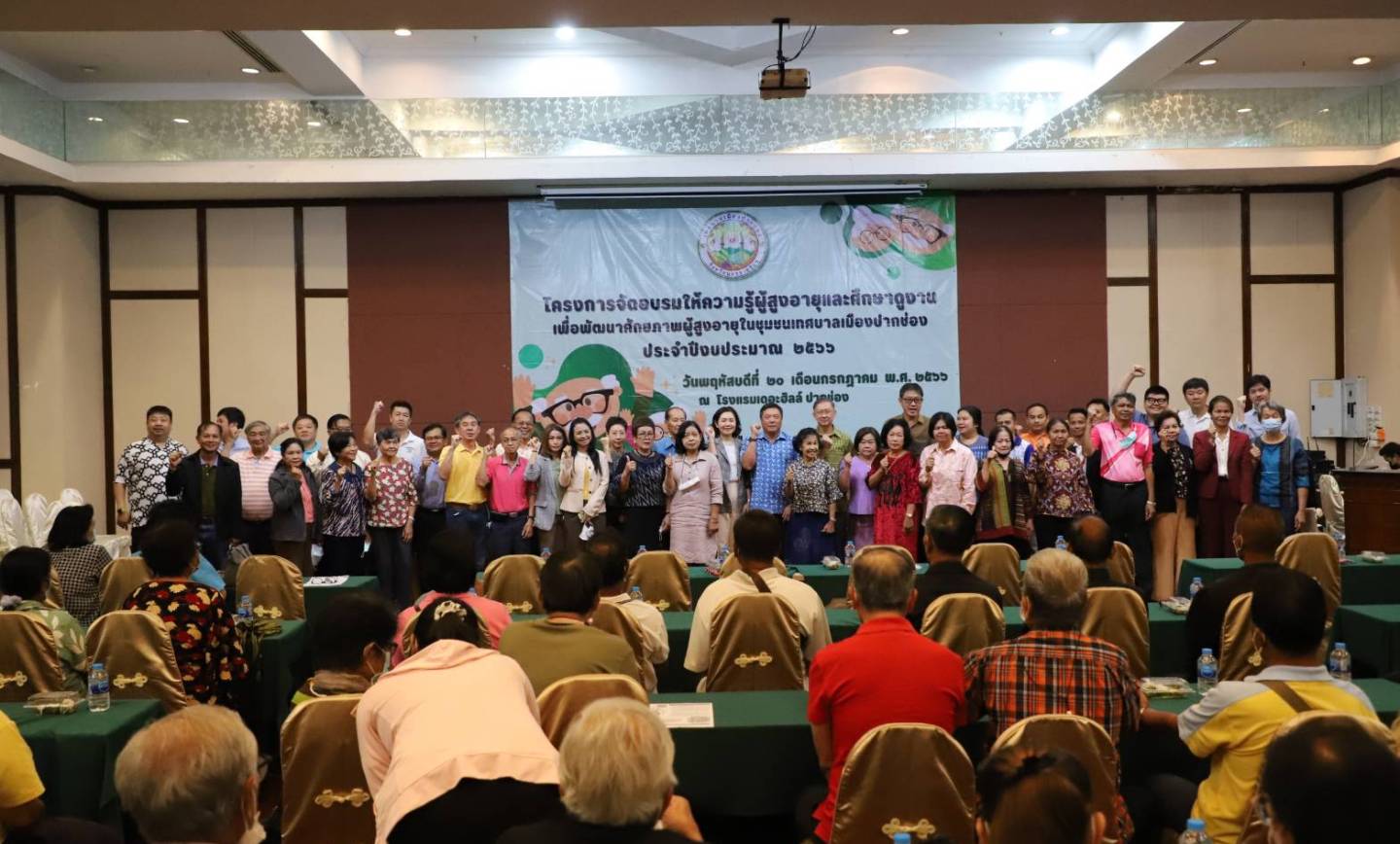 โครงการจัดอบรมให้ความรู้สูงอายุและศึกษาดูงาน