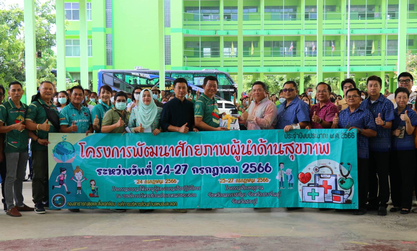 ต้อนรับคณะศึกษาดูงานจากองค์การบริหารส่วนตำบลหนองละลอก จังหวัดระยอง