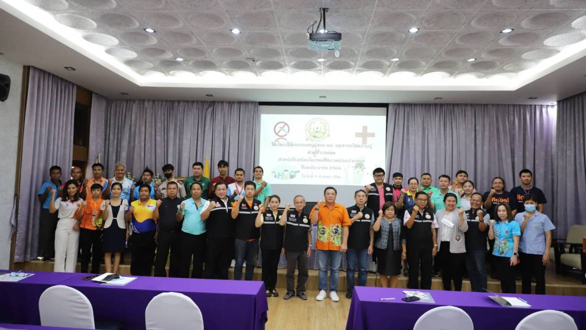 โครงการฝึกอบรมครูผู้สอน และบุคลากรที่ให้ความรู้ด้านยาเสพติด สำหรับโรงเรียน ในเขตเทศบาลเมืองปากช่อง