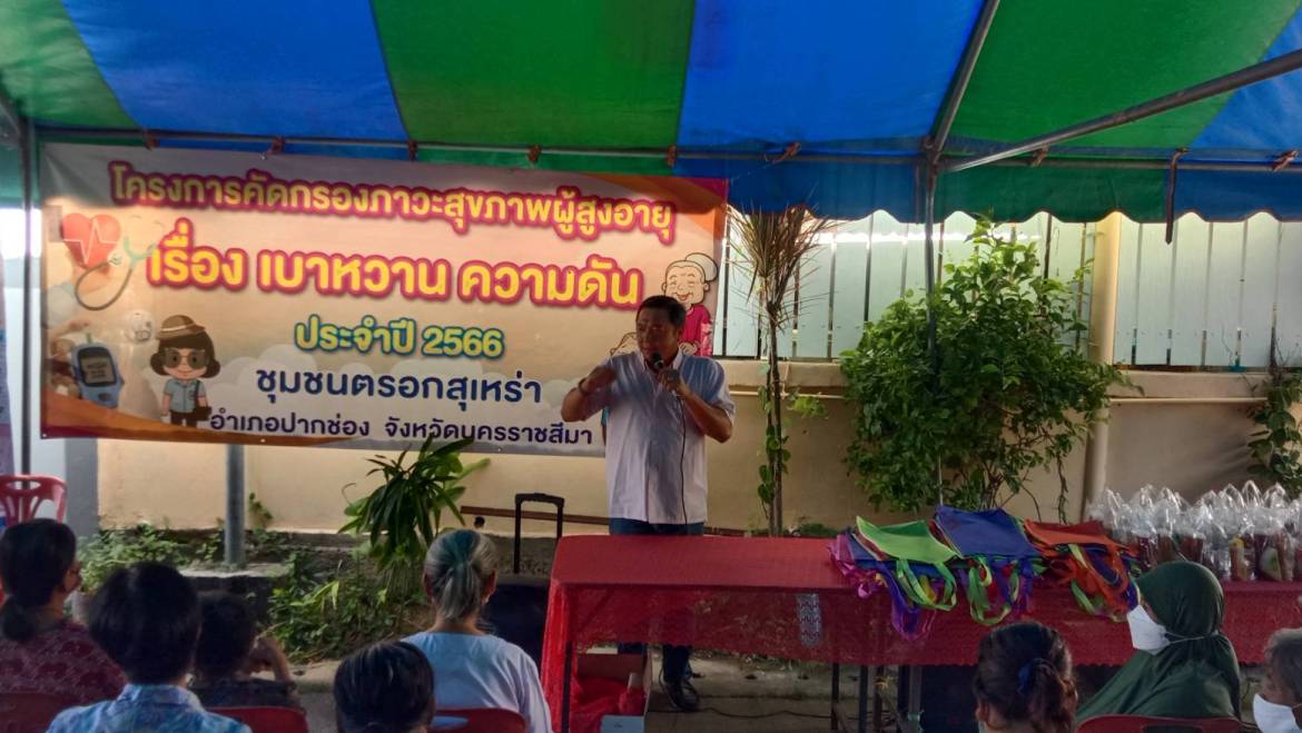 โครงการคัดกรองภาวะสุขภาพผู้สูงอายุ เรื่องเบาหวาน ความดัน ประจำปี 2566 ชุมชนตรอกสุเหร่า