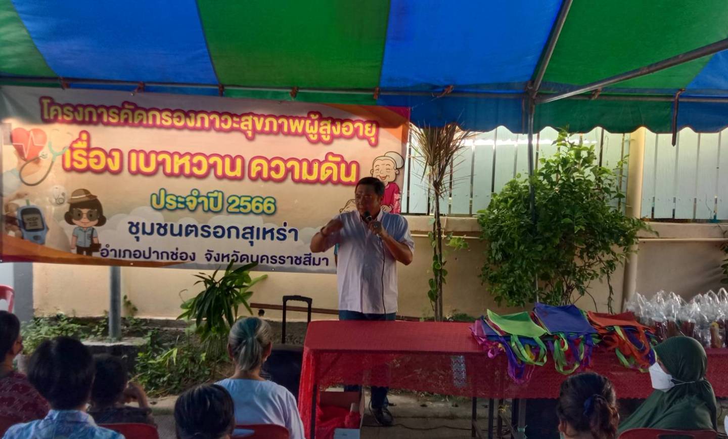 โครงการคัดกรองภาวะสุขภาพผู้สูงอายุ เรื่องเบาหวาน ความดัน ประจำปี 2566 ชุมชนตรอกสุเหร่า