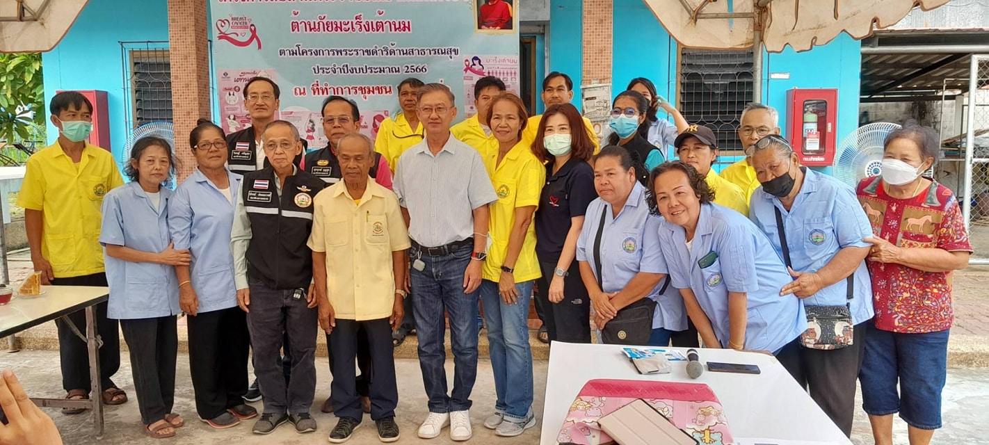 โครงการสืบสานปณิธานสมเด็จย่า ต้านภัยมะเร็งเต้านม ชุมชน บขส.เก่า