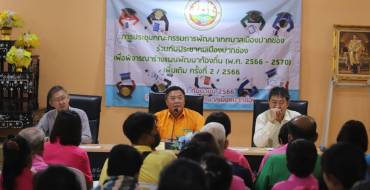 ประชุมคณะกรรมการพัฒนาเทศบาลเมืองปากช่องร่วมกับประชาคมเมืองปากช่อง เพื่อพิจารณาร่างแผนพัฒนาท้องถิ่น (2567-2570) เพิ่มเติม ครั้งที่ 2/2566