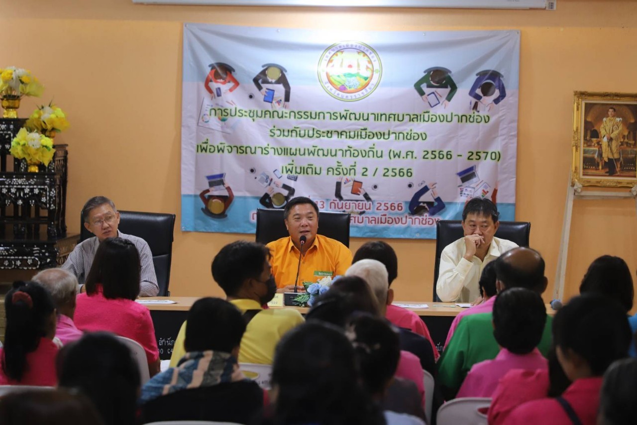 ประชุมคณะกรรมการพัฒนาเทศบาลเมืองปากช่องร่วมกับประชาคมเมืองปากช่อง เพื่อพิจารณาร่างแผนพัฒนาท้องถิ่น (2567-2570) เพิ่มเติม ครั้งที่ 2/2566