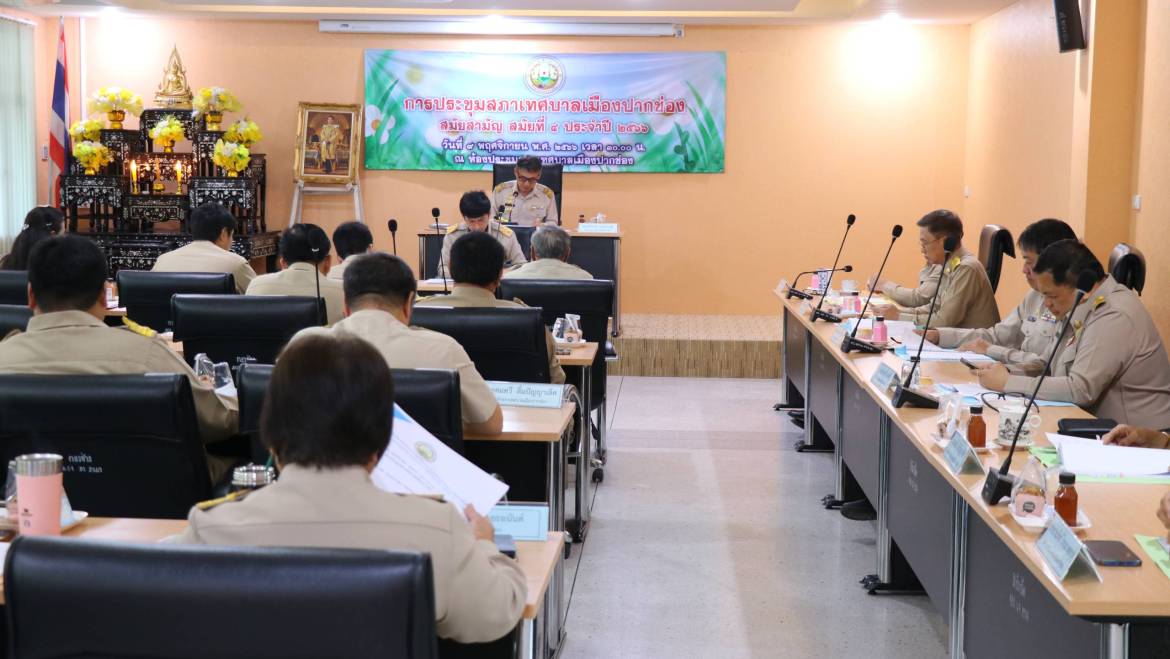 ประชุมสภาเทศบาลเมืองปากช่อง สมัยสามัญ สมัยที่ 4 ประจำปี 2566