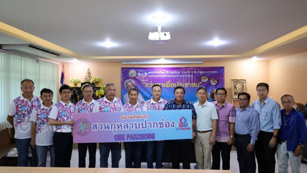 โครงการแว่นตาเพื่อประชาชน
