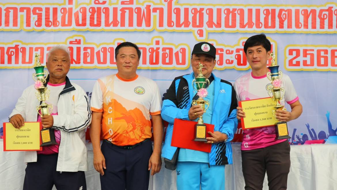 โครงการกีฬาชุมชนในเขตเทศบาลเมืองปากช่อง2566