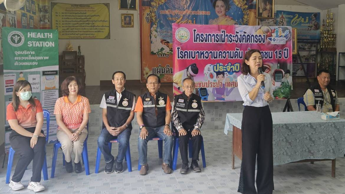 โครงการเฝ้าระวังคัดกรอง โรคเบาหวานความดัน ประชาชน 15 ปี ประจำปี 2567