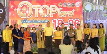 งาน OTOP โคราชสัญจร ครั้งที่ 1