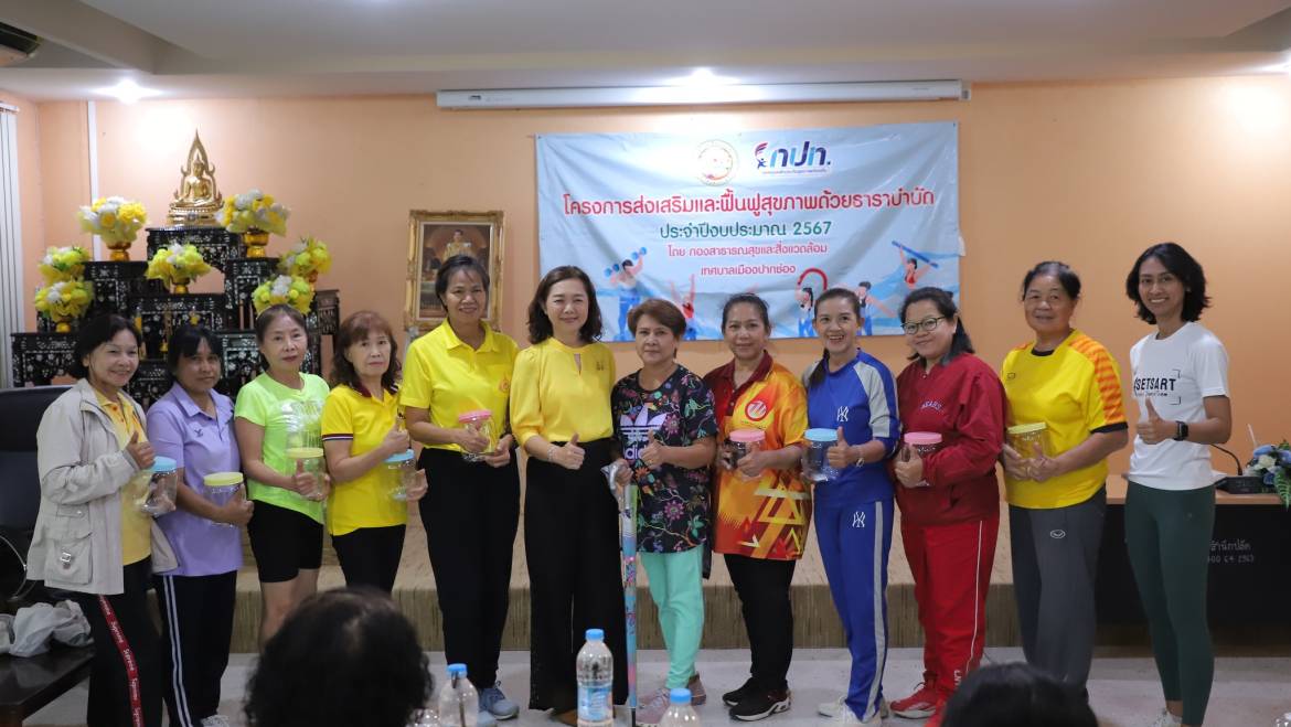 ติดตามผลการจัดฝึกอบรม ธาราบำบัด