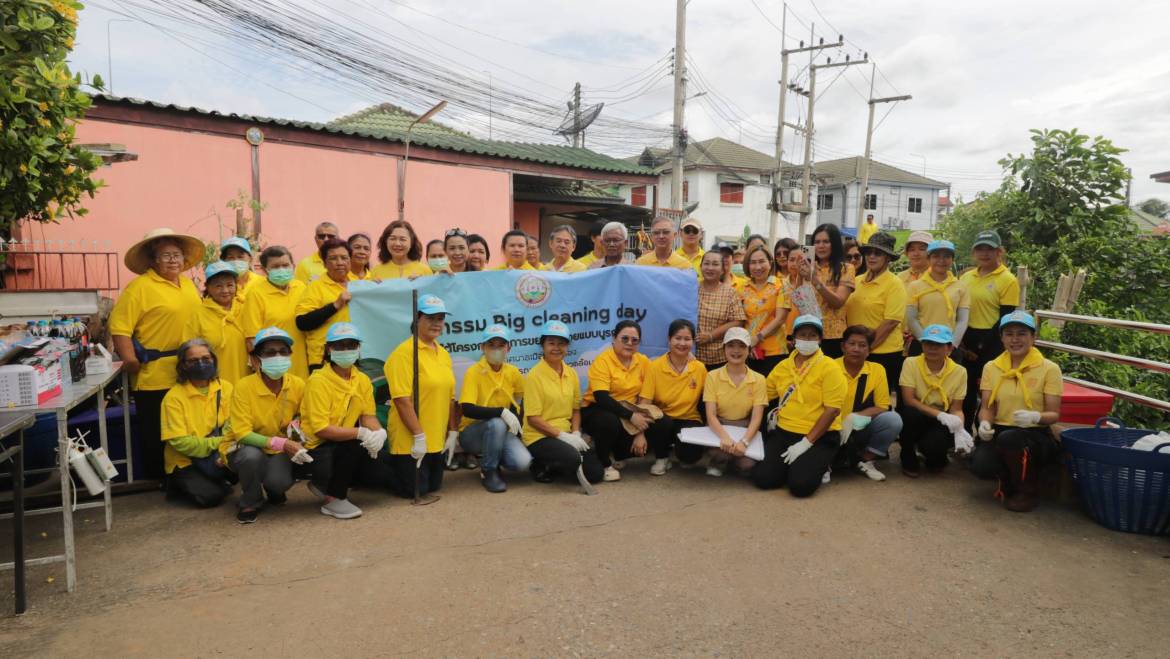 กิจกรรม Big Cleaning Day