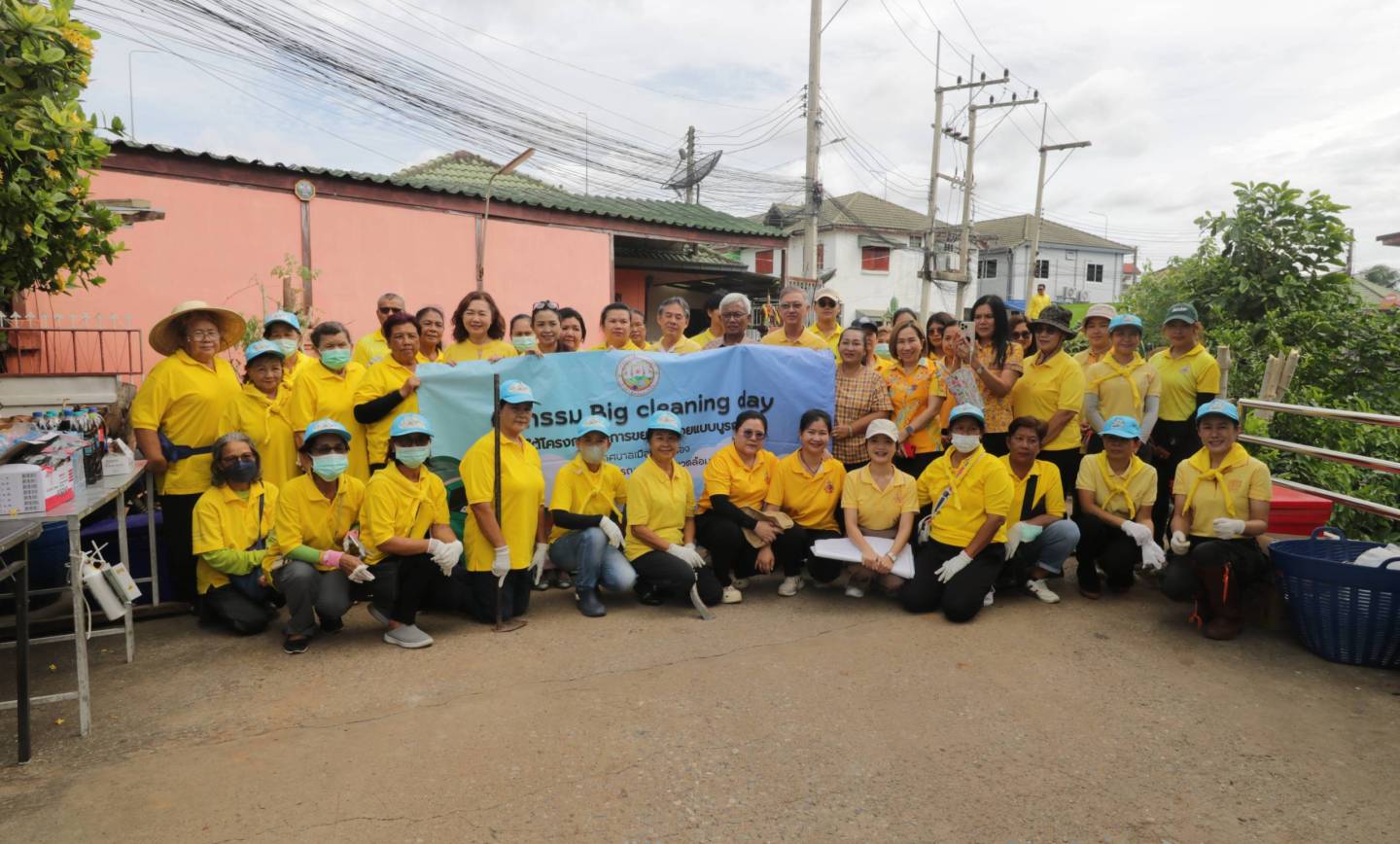 กิจกรรม Big Cleaning Day