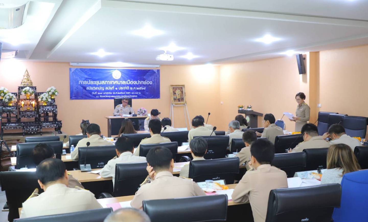 เปิดประชุมสภาเทศบาลเมืองปากช่อง สมัยวิสามัญ สมัยที่ 1 ประจำปี 2568 และการแถลงนโยบายการบริหารราชการต่อสภาเทศบาลเมืองปากช่อง ของนายกเทศมนตรีเมืองปากช่อง