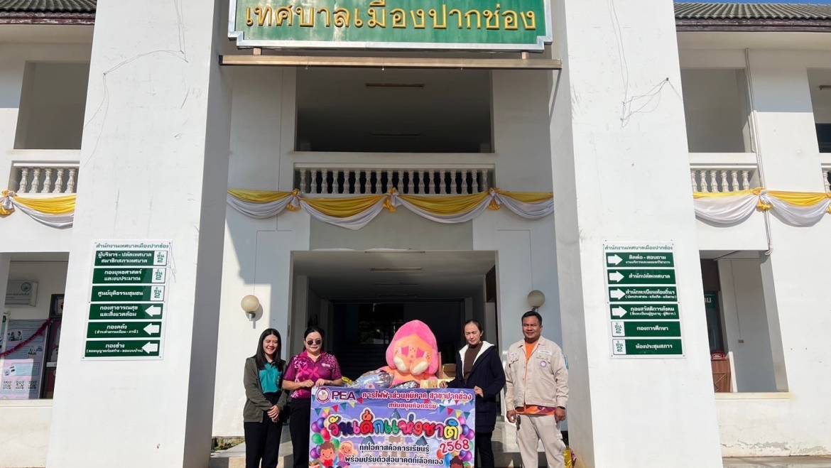 หน่วยงาน ห้างร้าน ผู้ประกอบการ และผู้ใจดี ร่วมสนับสนุน เนื่องในวันเด็กแห่งชาติ ประจำปี 2568