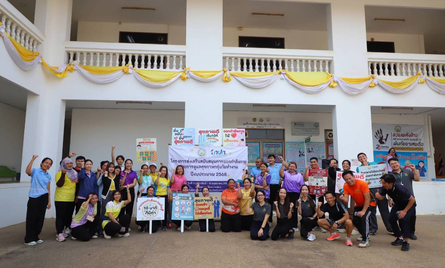 ดำเนินกิจกรรมต่อเนื่อง โครงการส่งเสริมสนับสนุนการออกกำลังกายและดูแลสุขภาพกลุ่มวัยทำงาน