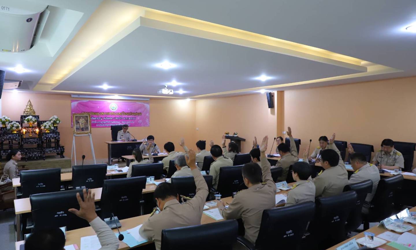 ประชุมสภาเทศบาลเมืองปากช่อง สมัยสามัญ สมัยแรก ประจำปี 2568
