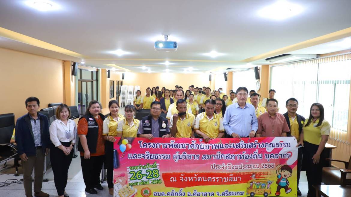 ต้อนรับคณะศึกษาดูงานจาก องค์การบริหารส่วนตำบลคลีกลิ้ง จังหวัดศรีสะเกษ