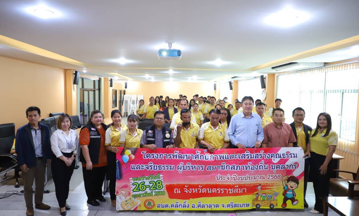 ต้อนรับคณะศึกษาดูงานจาก องค์การบริหารส่วนตำบลคลีกลิ้ง จังหวัดศรีสะเกษ