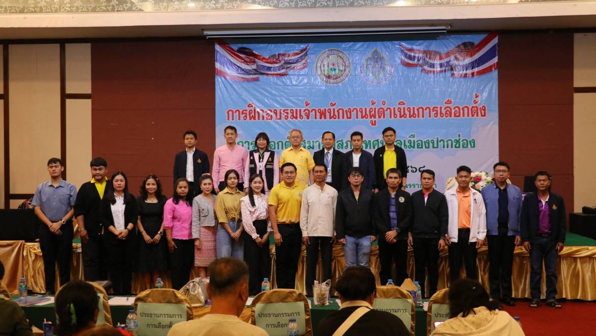 อบรมให้ความรู้และเพิ่มทักษะเจ้าพนักงานประจำหน่วยเลือกตั้ง ทั้ง 3 เขตเลือกตั้ง