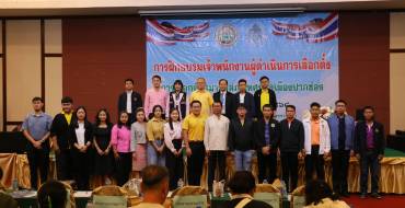 อบรมให้ความรู้และเพิ่มทักษะเจ้าพนักงานประจำหน่วยเลือกตั้ง ทั้ง 3 เขตเลือกตั้ง