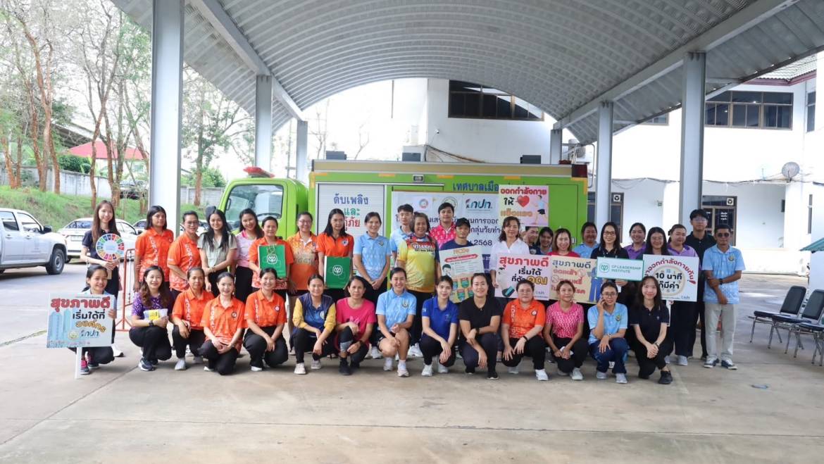 มอบรางวัลให้ผู้เข้าร่วมกิจกรรมออกกำลังกายต่อเนื่อง ตามโครงการส่งเสริมสนับสนุนการออกกำลังกายและการดูแลสุขภาพกลุ่มวัยทำงาน ประจำปี 2568