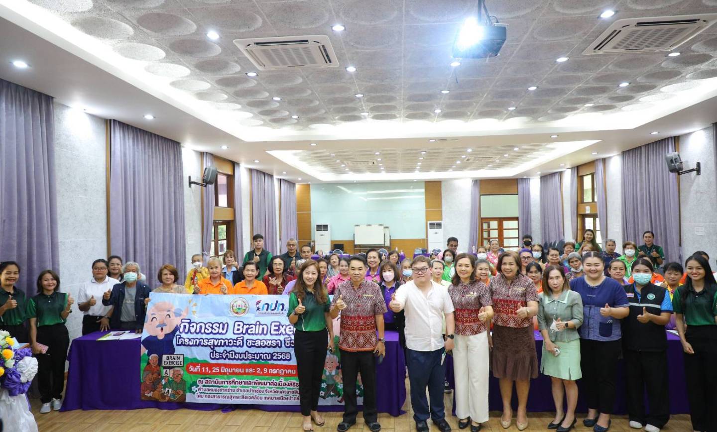 กิจกรรม Brain Exercise ภายใต้โครงการสุขภาวะดี ชะลอชรา ชีวา ยืนยาว ประจำปีงบประมาณ 2568
