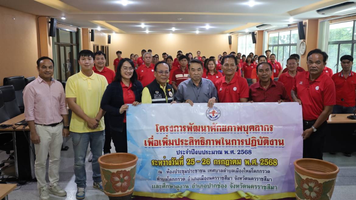 ต้อนรับคณะศึกษาดูงานจากเทศบาลตำบลเมืองใหม่โคกกรวด จ.นครราชสีมา