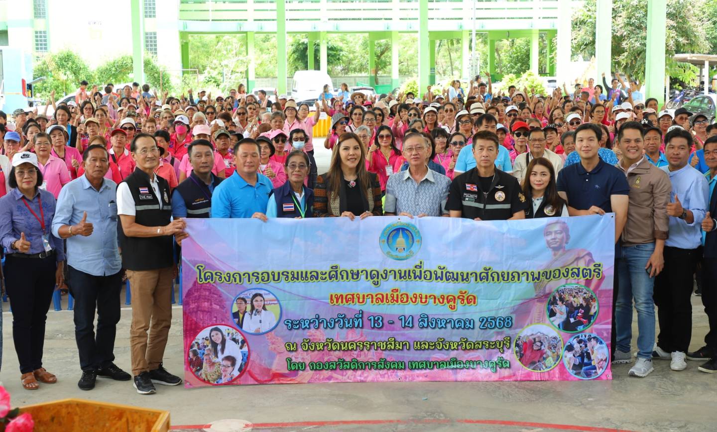 ต้อนรับคณะศึกษาดูงานจากเทศบาลเมืองบางคูรัด จ.นนทบุรี
