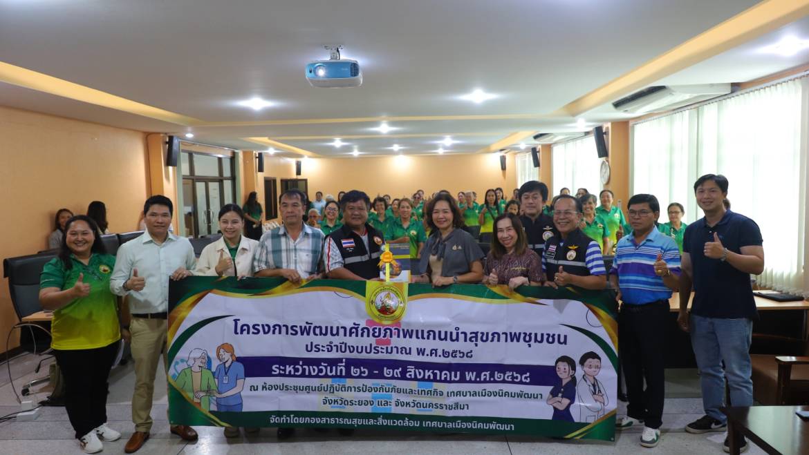 ต้อนรับคณะศึกษาดูงานเทศบาลเมืองนิคมพัฒนา จ.ระยอง