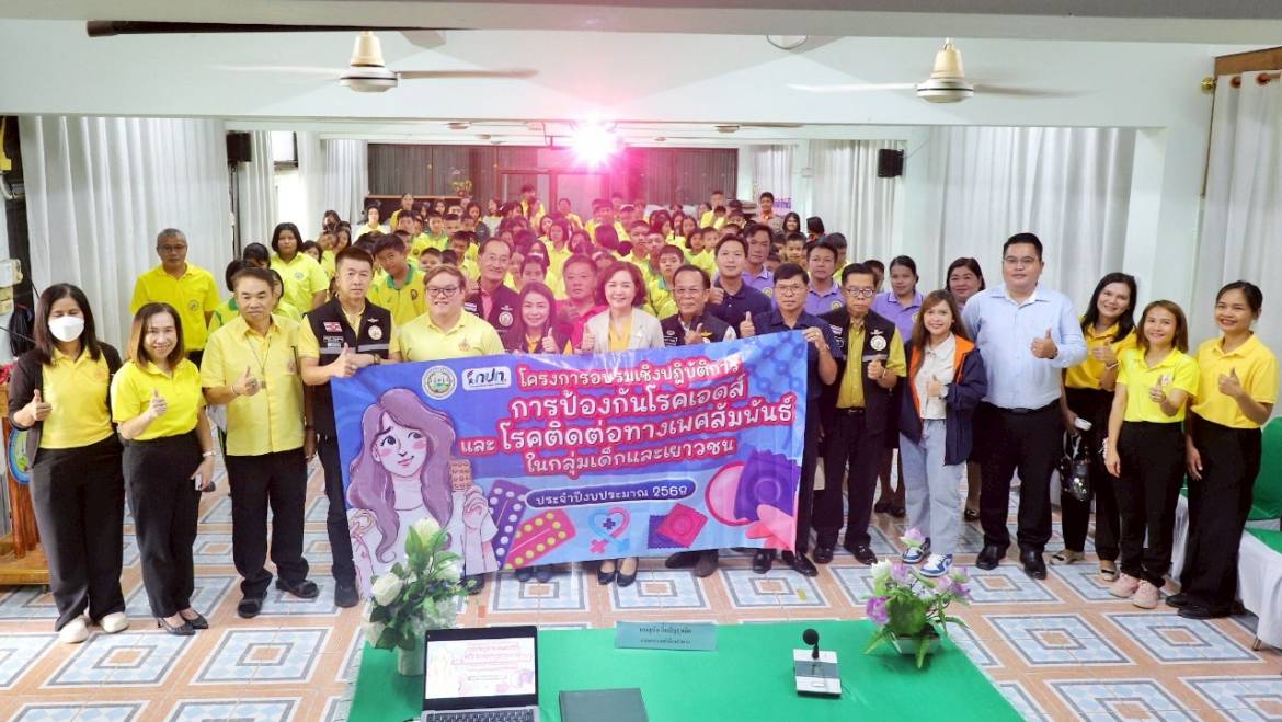 โครงการอบรมเชิงปฏิบัติการ การป้องกันโรคเอดส์และโรคติดต่อทางเพศสัมพันธ์ในกลุ่มเด็กและเยาวชน ประจำปีงบประมาณ 2568
