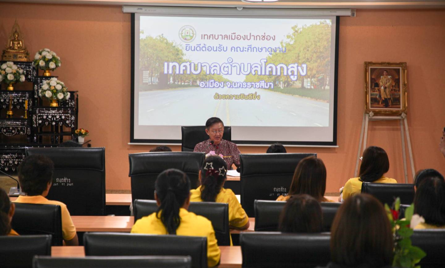 ต้อนรับคณะศึกษาดูงานเทศบาลตำบลโคกสูง จ.นครราชสีมา
