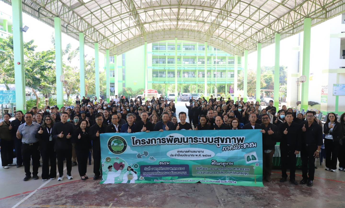 ต้อนรับคณะศึกษาดูงานเทศบาลตำบลนายาง จ.เพชรบุรี