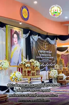 พิธีบำเพ็ญกุศลสวดพระพุทธมนต์ พระอภิธรรม เพื่ออุทิศถวายพระราชกุศลแด่ สมเด็จพระนางเจ้าสิริกิติ์ พระบรมราชินีนาถ พระบรมราชชนนีพันปีหลวง