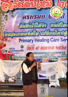 พิธีงานบุญ ครบรอบ 24ปี คลินิกหมอครอบครัวหนองสาหร่าย