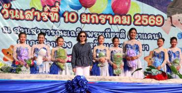 วันเด็กแห่งชาติ ประจำปี 2569