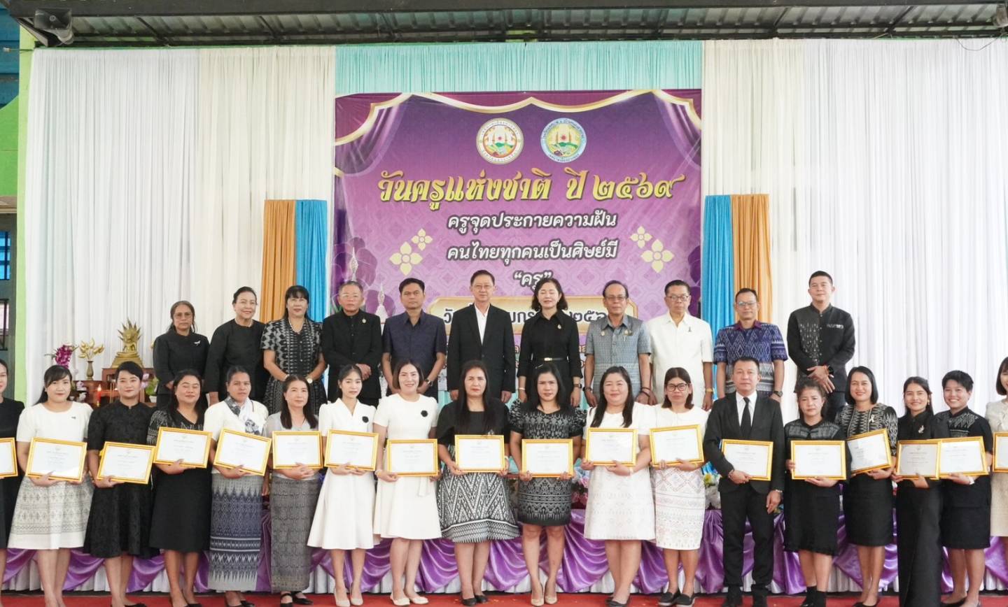 วันครูแห่งชาติ ประจำปี 2569