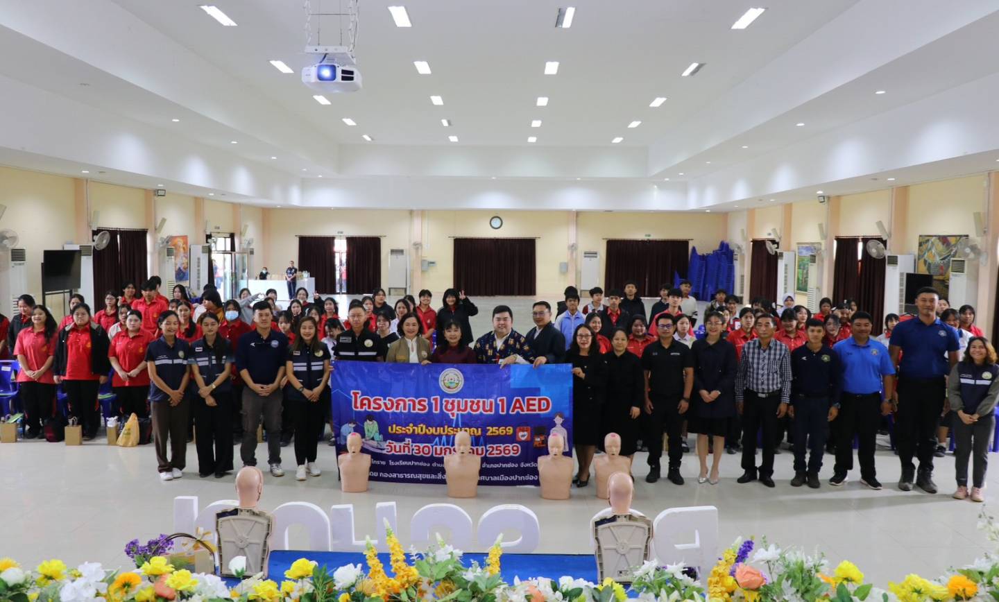 โครงการ 1 ชุมชน 1 AED ฝึกสอนการช่วยฟื้นคืนชีพพื้นฐาน (CPR) และการใช้เครื่อง AED