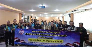 ต้อนรับคณะศึกษาดูงานเทศบาลเมืองสัตหีบ จ.ชลบุรี