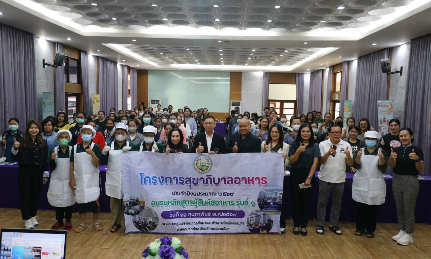 โครงการสุขาภิบาลอาหาร ประจำปีงบประมาณ 2569 หลักสูตรผู้สัมผัสอาหาร รุ่นที่ 1