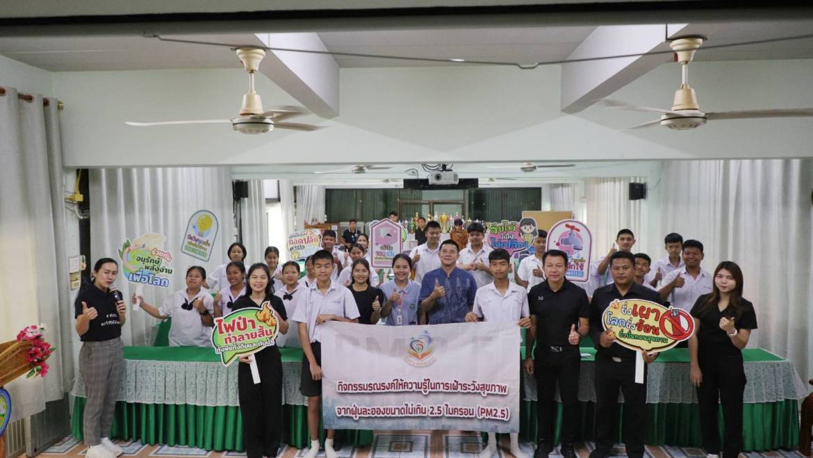 กิจกรรมบรรยายให้ความรู้ ในการเฝ้าระวังสุขภาพจากฝุ่น PM2.5 ให้แก่ เด็ก เยาวชน นักเรียนในสังกัดเทศบาลเมืองปากช่อง
