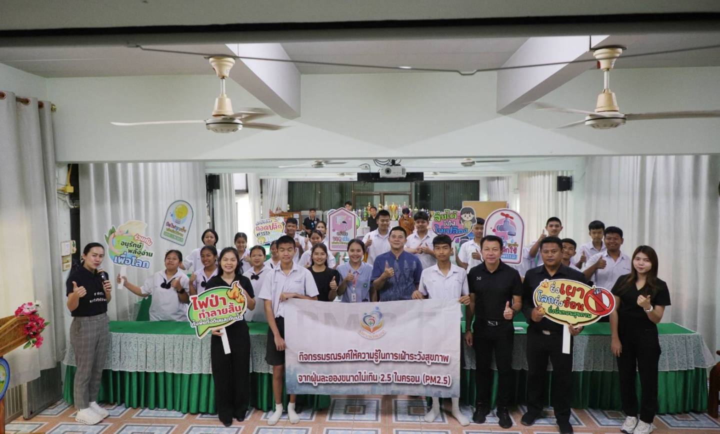 กิจกรรมบรรยายให้ความรู้ ในการเฝ้าระวังสุขภาพจากฝุ่น PM2.5 ให้แก่ เด็ก เยาวชน นักเรียนในสังกัดเทศบาลเมืองปากช่อง