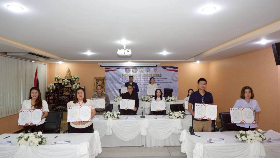 บันทึกข้อตกลงความร่วมมือ (MOU) การป้องกันและควบคุมโรคติดต่อ และการป้องกันและแก้ไขปัญหายาเสพติด