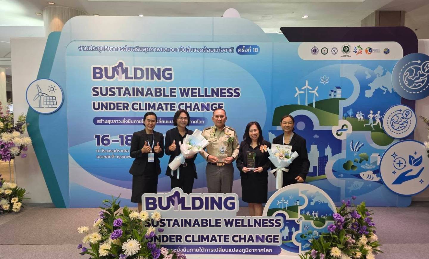 ประชุมวิชาการส่งเสริมสุขภาพและอนามัยสิ่งแวดล้อม ครั้งที่ 18 พร้อมรับมอบโล่เชิดชูเกียรติ