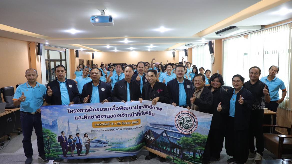 ต้อนรับคณะศึกษาดูงานเทศบาลตำบลแพรกษา จ.สมุทรปราการ