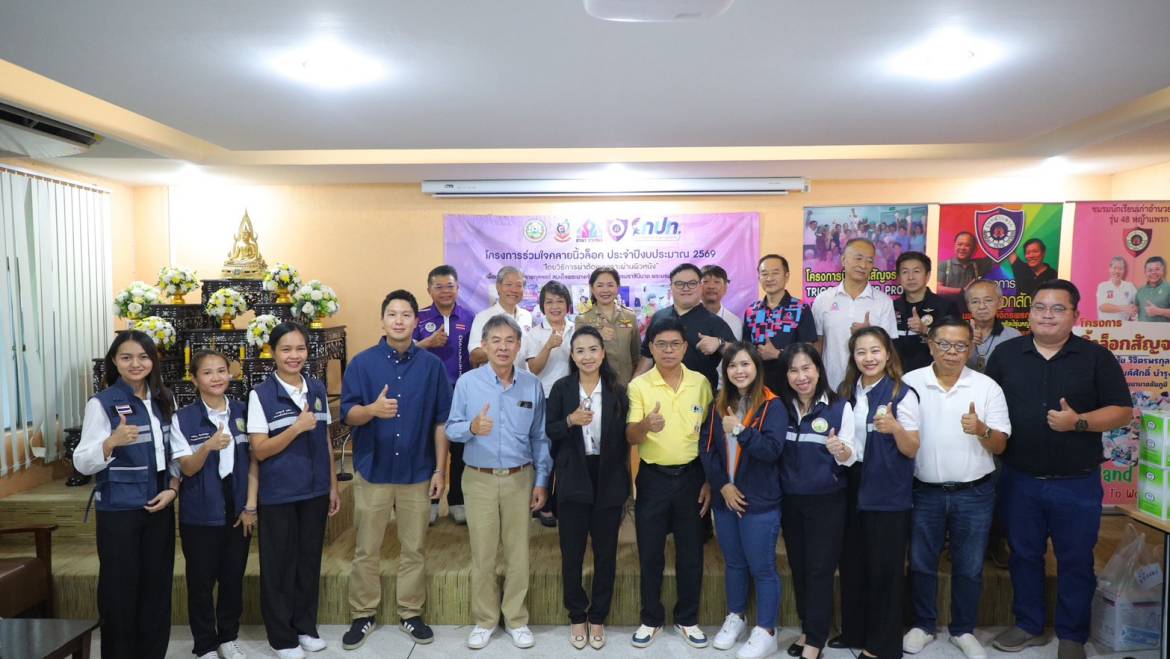 โครงการร่วมใจคลายนิ้วล็อก ประจำปี 2569